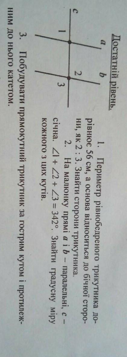 2) На рисунке прямые а и b - параллельные, с - секущая. Угол 1 + угол 2 + угол 3 = 342 °. Найти град