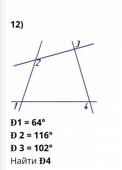 D1=64°D2=116°D3=102°Найти D4​