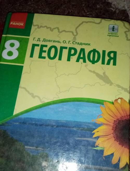 До ть треба десять питань з 3 відповідями, по всіх параграфа) книга в фото❤️​