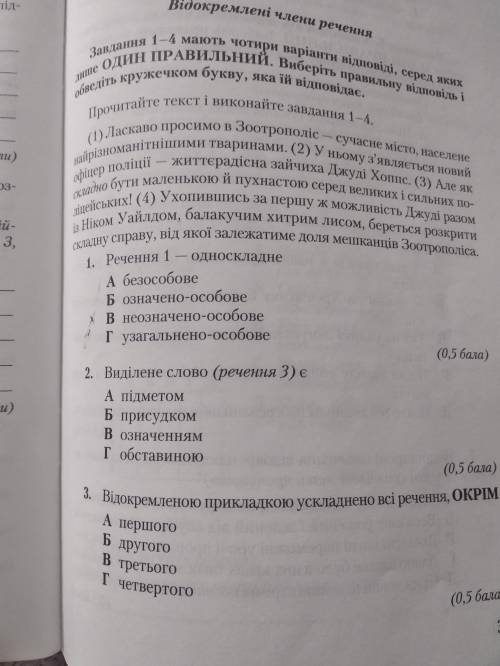 Відокремлені члени речення. Прочитайте текст і виконайте завдання 1 - 4