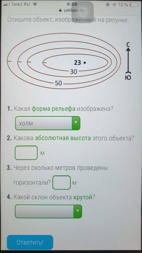 Опишите объект, изображённый на рисунке.23 •30ю501. Какая форма рельефа изображена?холм2. Какова абс