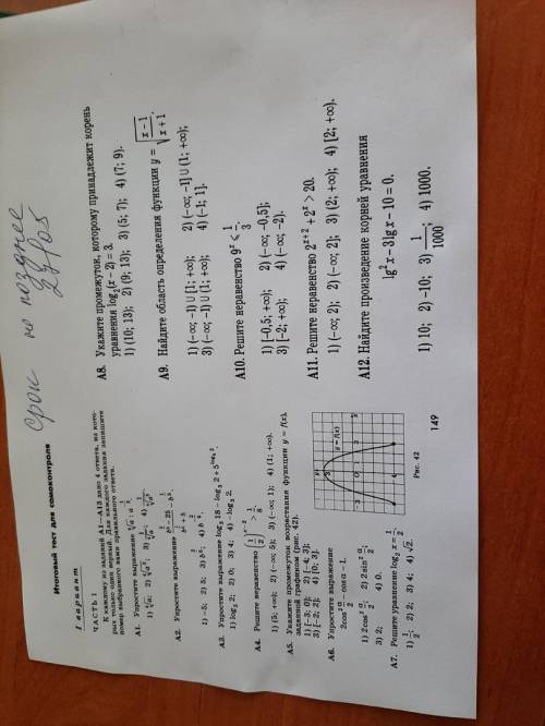 Контрольная работа по математетике решить то что на картинке