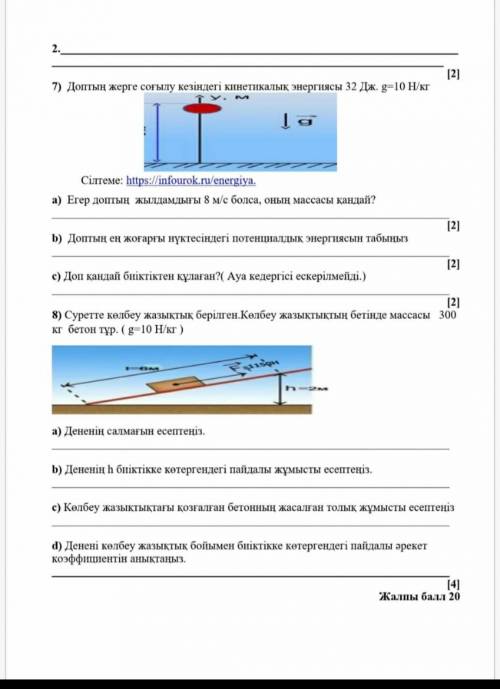 У кого есть физика4 четверть 7 класс соя