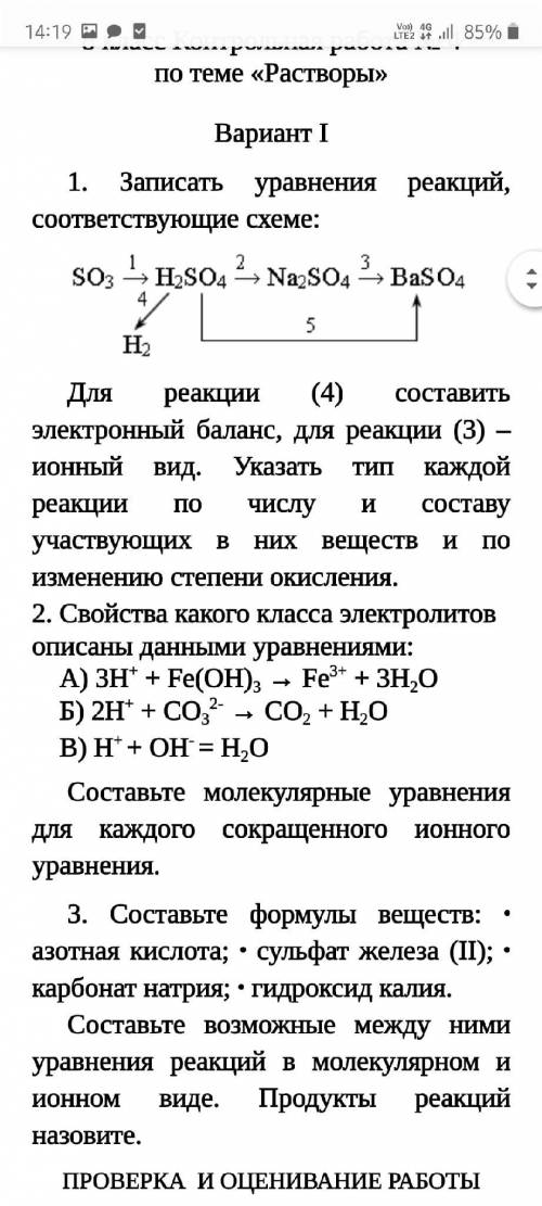 Кто с химией? всего 3 задания люди добрые)