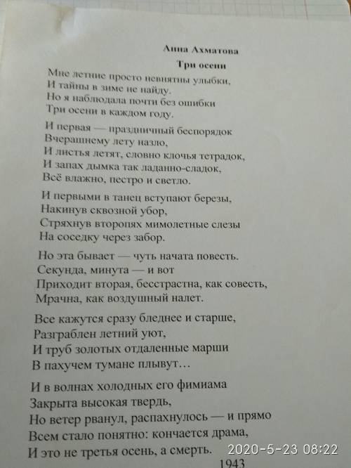 написать отзыв о стихотворении Ахматовой три осени