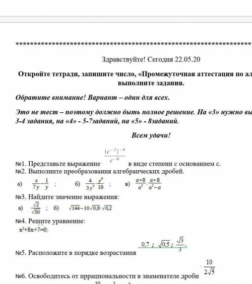 Алгебра промежуточная аттестация 8 класс(ток 4 задания) ​