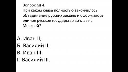 победить 2 номера по истории