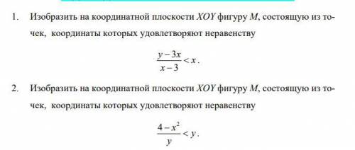 Изобразить на координатной плоскости XOY фигуру M, состоящую из точек, координаты которых удовлетвор