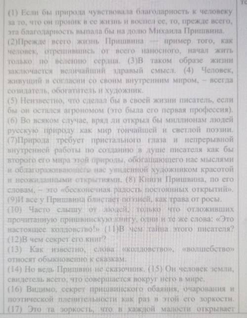 - (17)интересно и увлекательное что под прискучившим покровом окружающих явлений видит глубокое соде