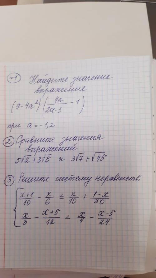 1.Найдите значение выражения 2.сравните значения выражений 3.решите систему неравенств