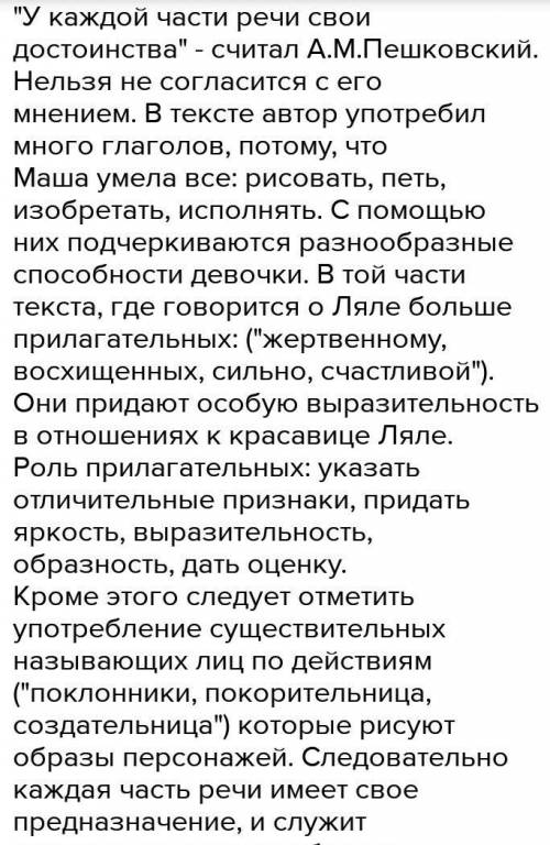 Напишите сочинение-рассуждение, раскрывая смысл высказывания выдающегося лингвиста А.М. Пешковского: