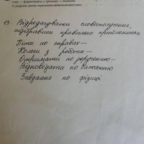 Відредагувати словосполучення підібравши правильно прийменники