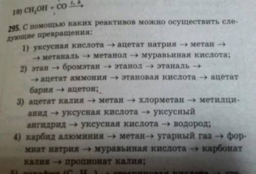 Осуществить Превращения в структурном виде химия 10 класс