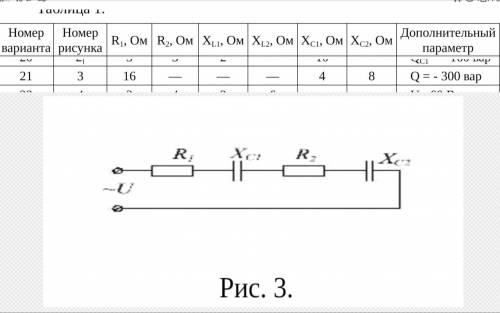 Нужна в решении физики (расчёт цепи переменного тока) Начертить схему цепи и определить следующие ве