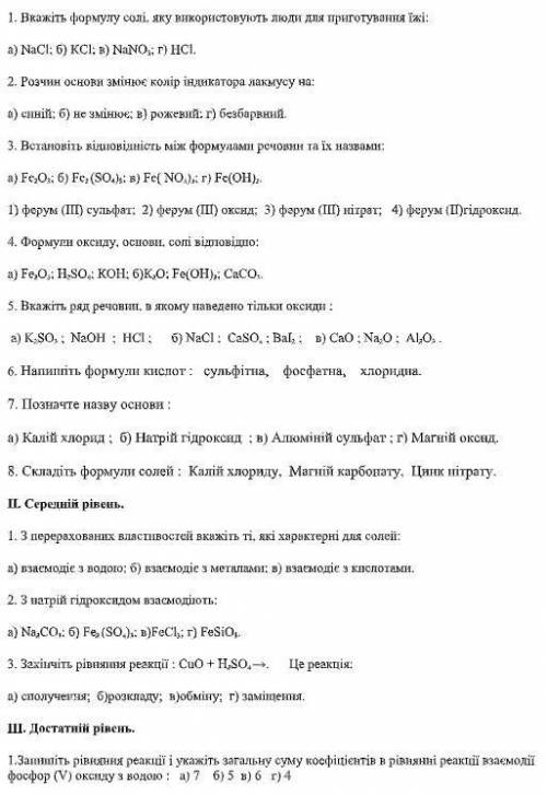 НУЖНО КТО ЧТО МОЖЕТ, ЗАДАЧИ И УРОВНЕНИЯ ЖЕЛАТЕЛЬНО ПОЛНОСТЬЮ ПИСАТЬ заранее