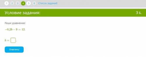 Кто решит задание 1. Реши уравнение: −0,2b−9=12.