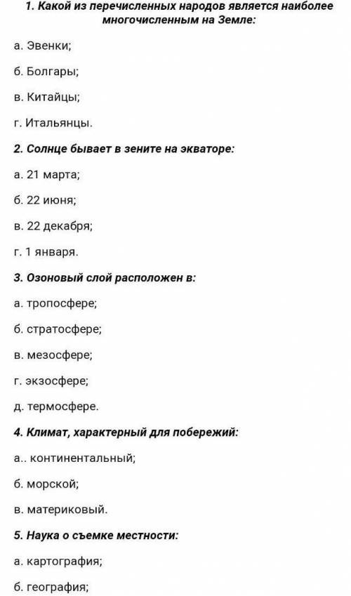 5 во наука о съемке местностиа.картографияб.географияв.геологияг.топография памагитеее​