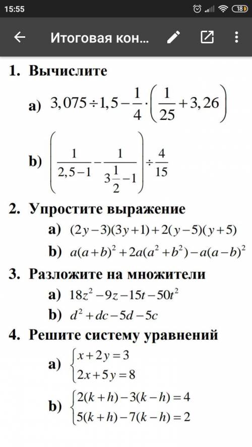 Итоговый тест по алгебре 7-класс. Очень надо