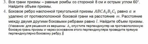 Математика. До 13:55p.s. в интернете нигде не могу найти. №3 сложный, высота призмы опуск