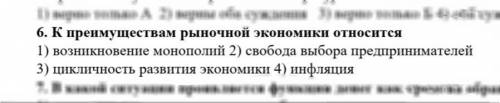 7класс обществознание ВЫБЕРИТЕ ПРАВИЛЬНЫЙ ВАРИНАТ ОТВЕТА, к преимуществам рыночной экономики относит