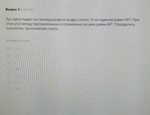 Луч света падает на границу раздела воздух стекло Угол падения равен 66 градусов при этом угол между