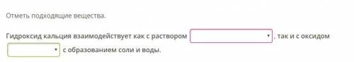 Выборы ответов для 1 варианта колонки: -угольной кислоты -гидросульфата натрия -хлорида алюминия выб