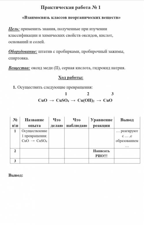 написать практическую работу по химии очень