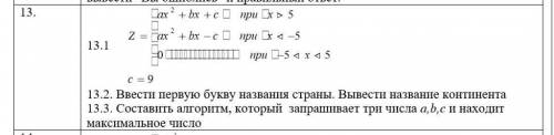 Алгоритмы разветвляющегося процесса. Искал везде не нашел помагите последние балы отдаю решите подро