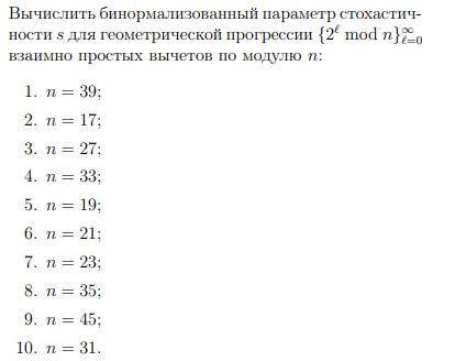 ради бога, с ума скоро сойду :( Вычислить бинормализованный параметр стохастичности s для геометриче