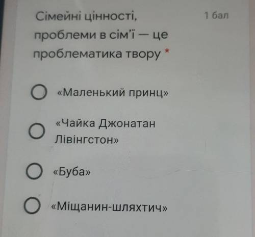 Сімейні цінності,проблеми в сім'ї — цепроблематика творуО«Маленький принц»О«Чайка ДжонатанЛівінгсто