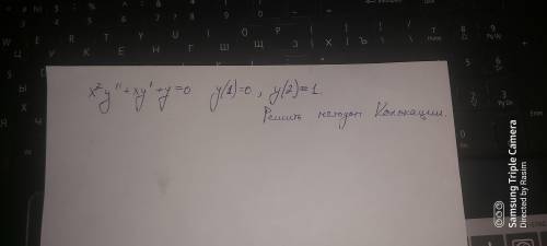 Ребят,нужно решить краевую задачу методом Коллокации только реальное решение ,