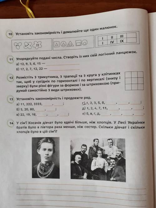 До ть зробити 10 і 13 завдання у 13 завданні треба зробити тільки а і б будьласка це ЛОГІКА 5