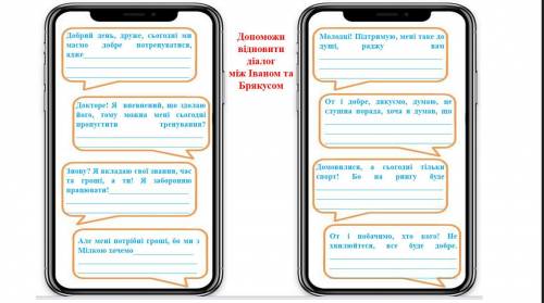 До ть відновити діалог між Іваном Силой та Брякусом