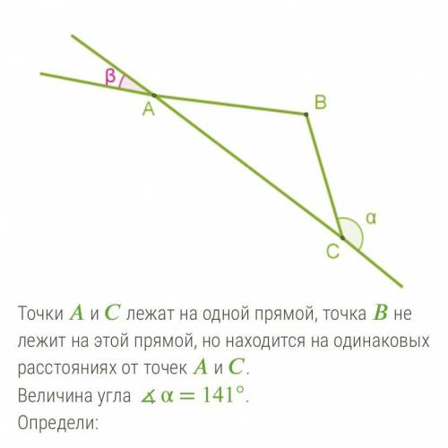 Вид треугольника ABC- величина угла ß-