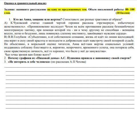 Ребята задание на листке с низу , нужно написать эссе 80-100 слов по одной любой те