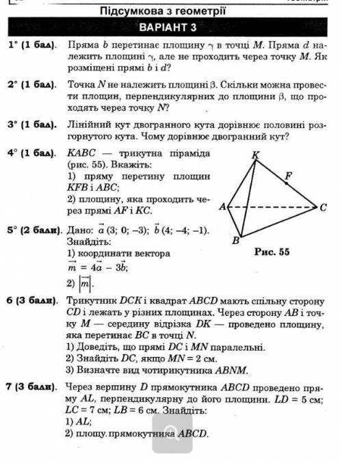 Кр по Геометрии 10кл СЕГОДНЯ СДАВАТЬ