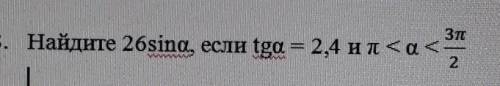 Алгебра 10-11кл. У меня получилось -24. Распишите полное решение. ​