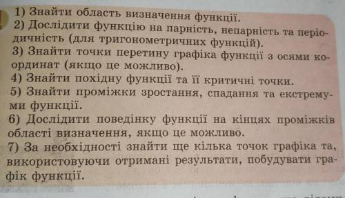 Даю 30! . Дослідіть функцію та побудуйте її графік (за алгоритмом з підручника)y=x^3-3xответ