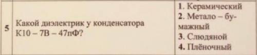 Если можно, то объясните как понять какой диэлектрик у конденсатора.