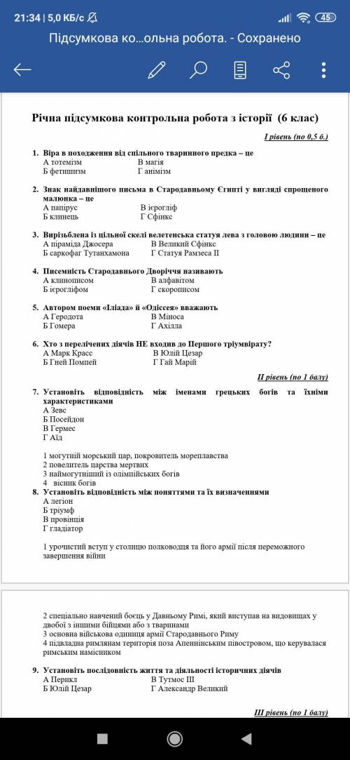 Відповісти на Всі 9 питаннь