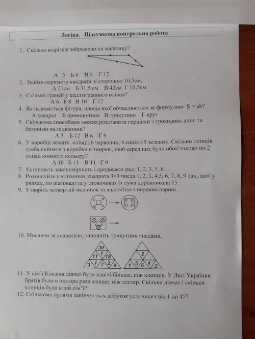 До ть зробити 10; 11; 12; завдання і 1; 2; 3; 4; 5; 6; це логіка 5 клас