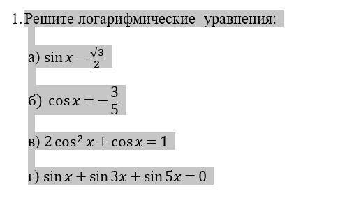 Решите логарифмические уравнения