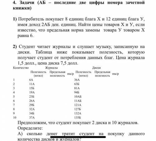 Необходимо решить задачи Пояснение к задачам АБ=40