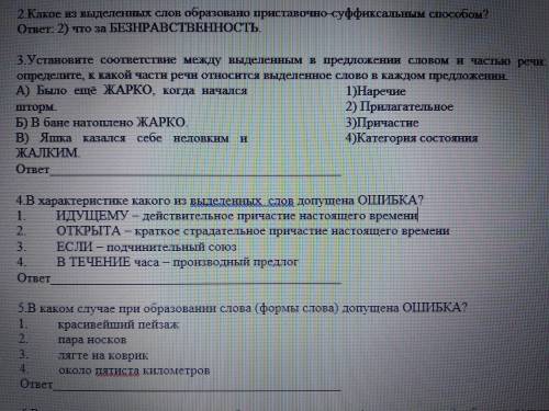 3,4 и 5 задания можете даже на какое нибудь 1 задание ответить нужно. 7 кл