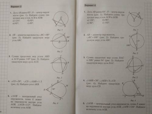 Дуга AB равна 62 градуса,O-центр окружности.Найдите сумму градусных мер углов ACB и AOB а)124 граду