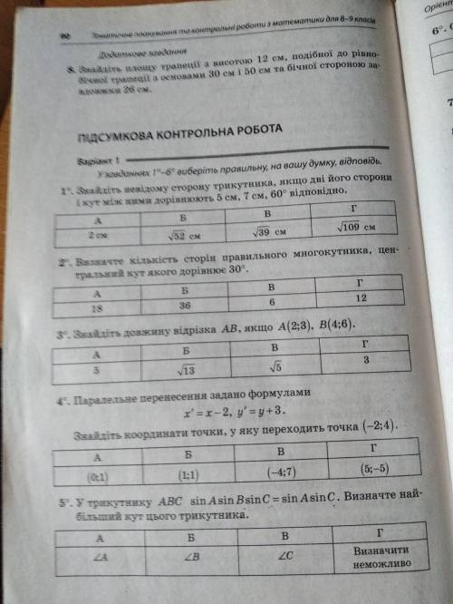 Сижу уже 1,5 часа, не могу додуматься ибо 2 в аттестате не хочется( (До 2 вар