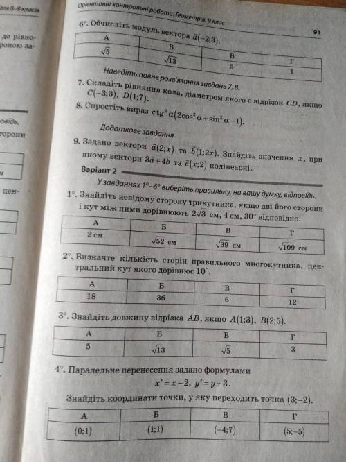 Сижу уже 1,5 часа, не могу додуматься ибо 2 в аттестате не хочется( (До 2 вар