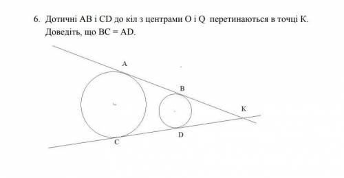 Дотичні АВ і CD до кіл з центрами О і Q перетинаються в точші Доведіть, що ВС= AD.​
