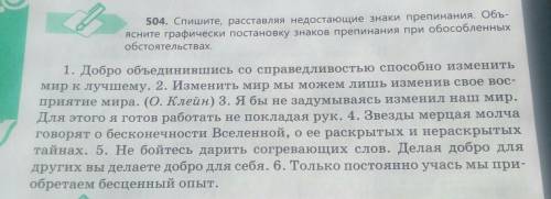 Упражнение 504 на странице 276. Спиши, расставляя недостающие знаки препинания. Объясни графически