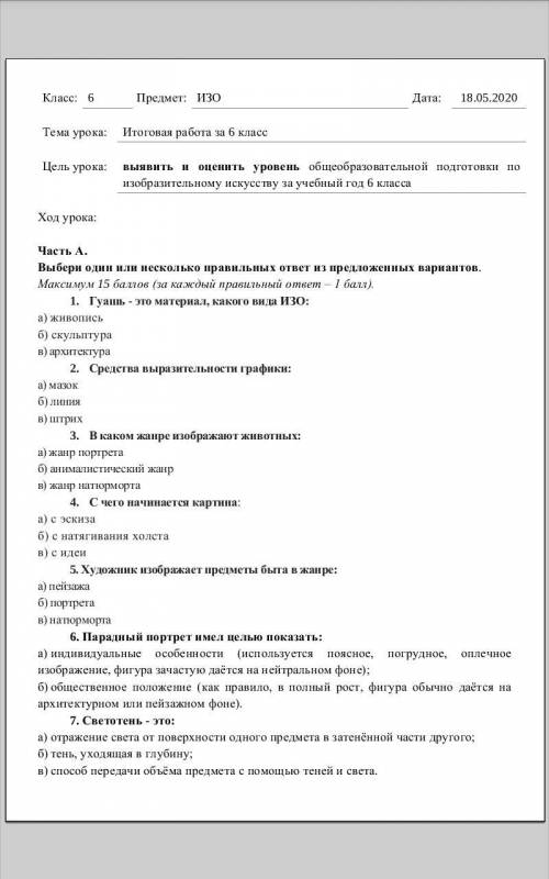 Можно побыстрее по изо итоговая работа на 10 первых во я уже ответил